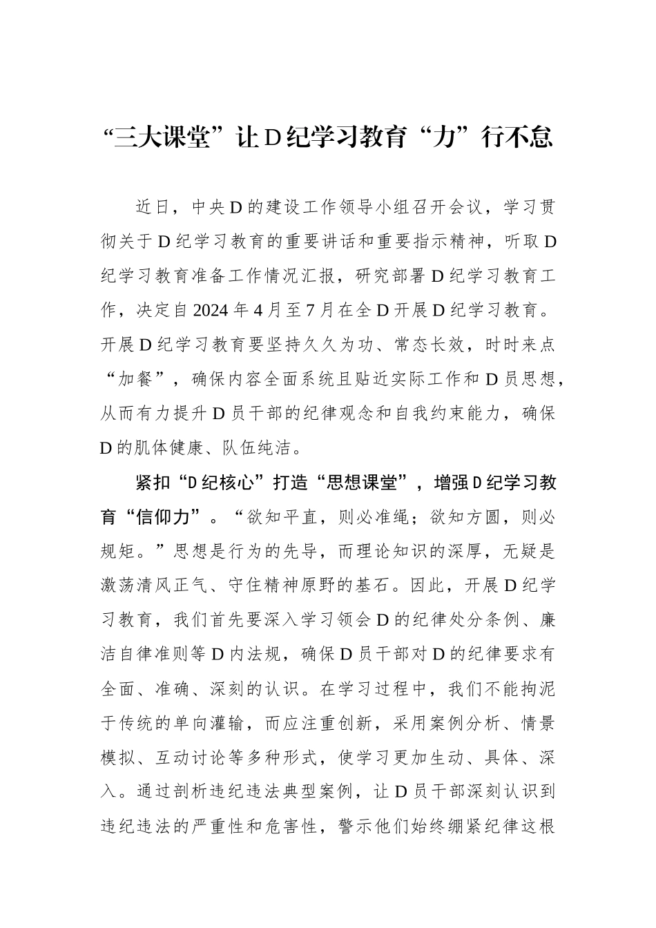 “三大课堂”让党纪学习教育“力”行不怠.docx_第1页