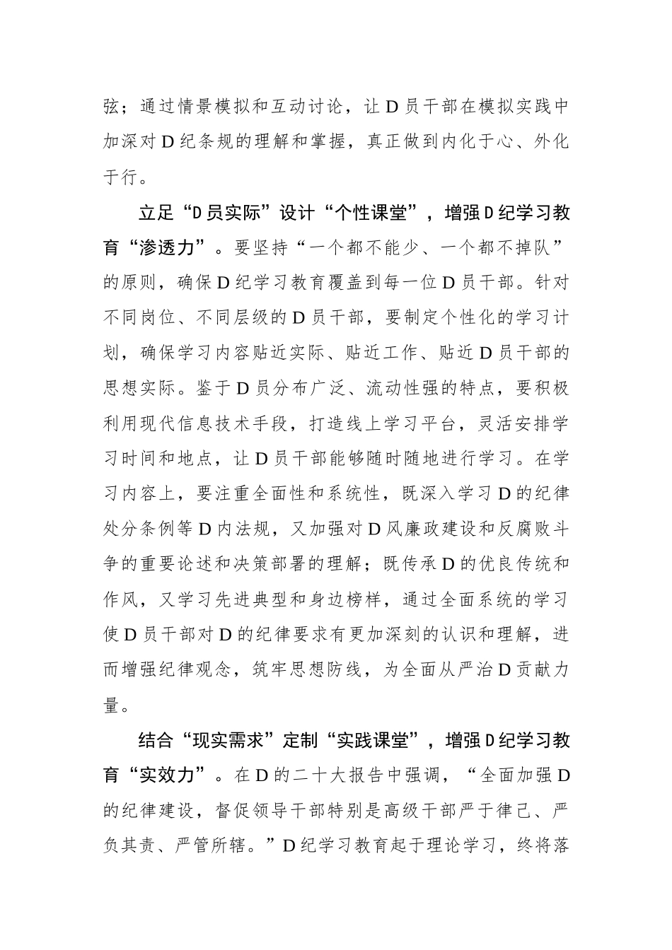 “三大课堂”让党纪学习教育“力”行不怠.docx_第2页