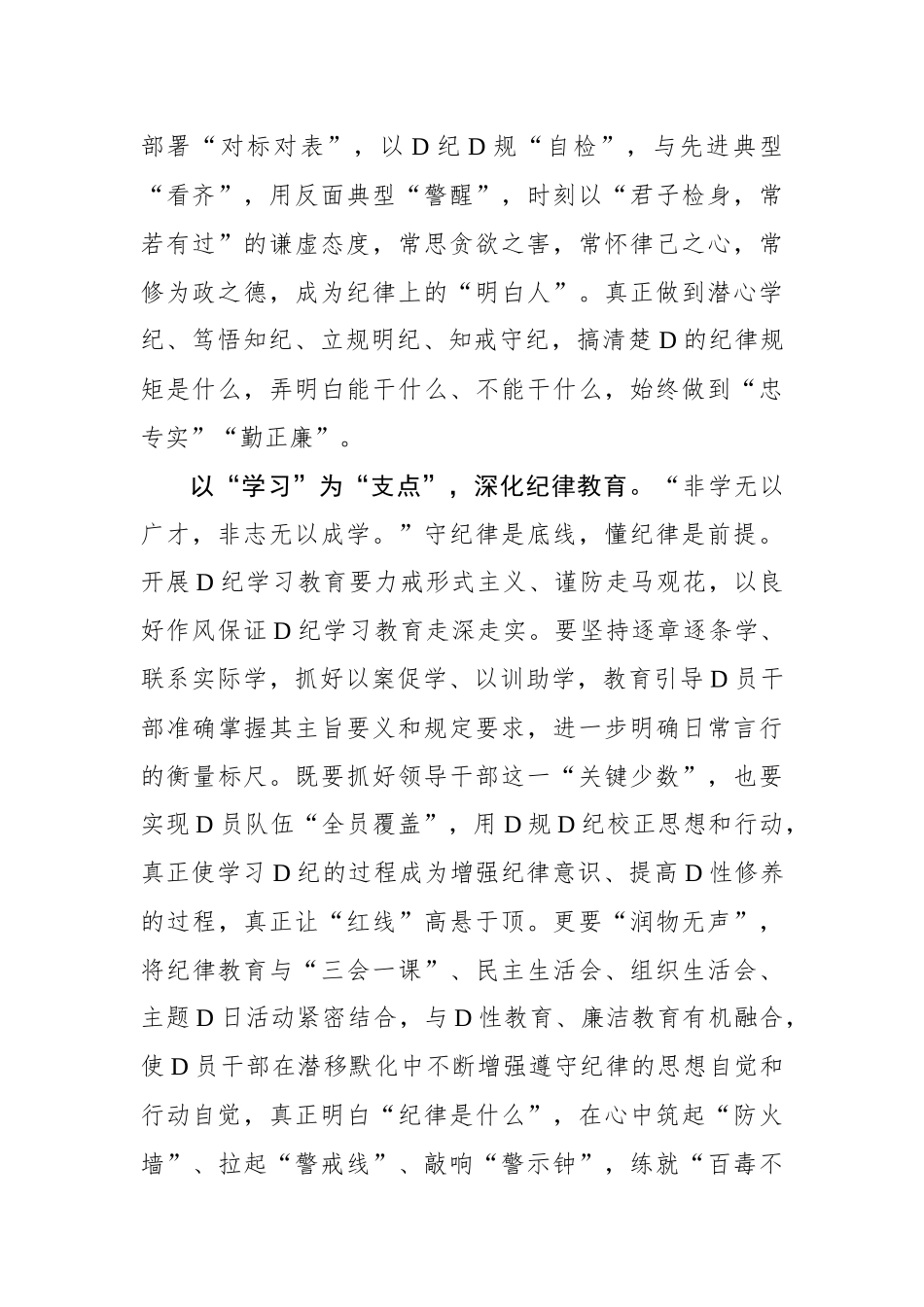 “三点”发力 推动党纪学习教育提质增效.docx_第2页