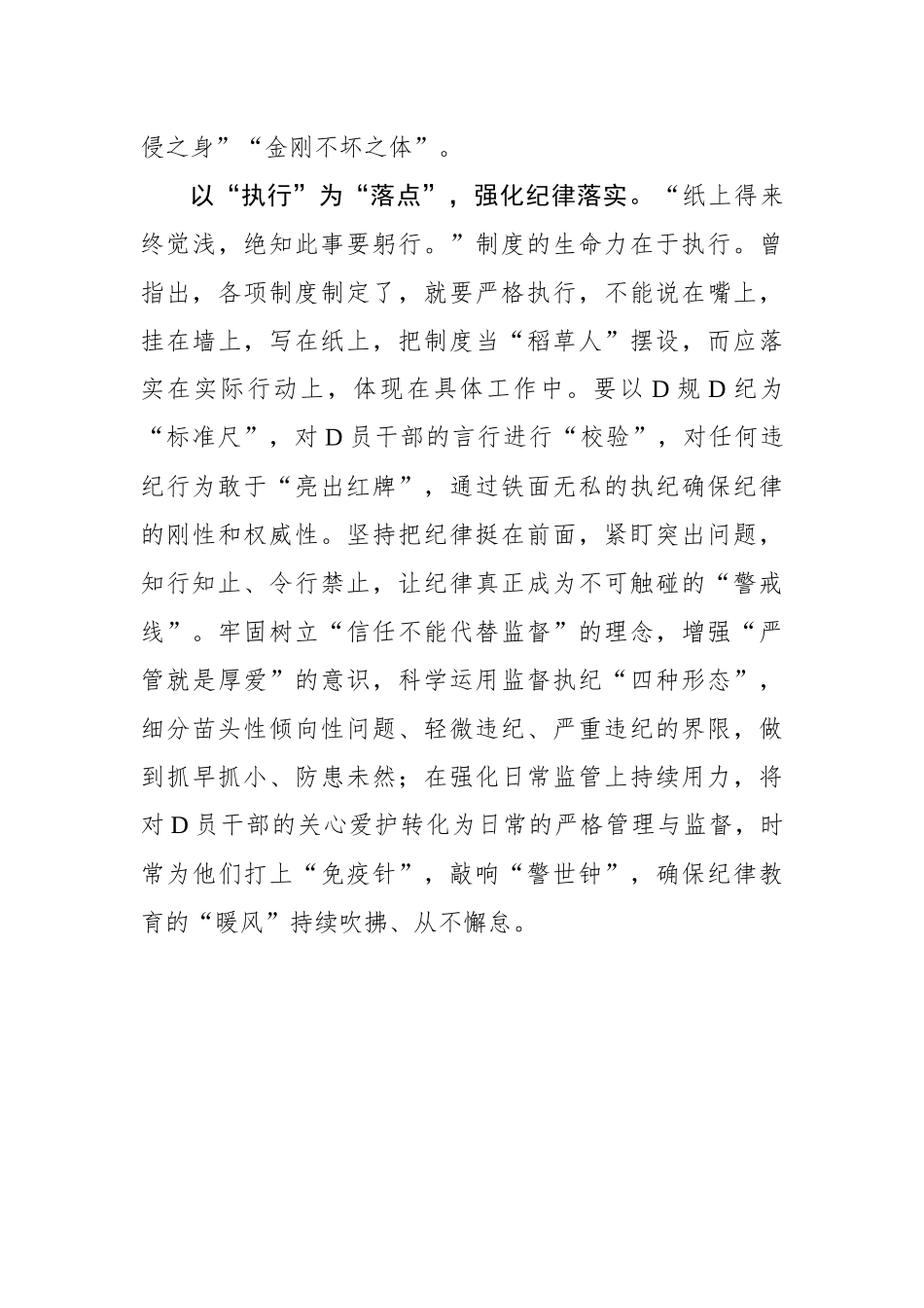 “三点”发力 推动党纪学习教育提质增效.docx_第3页