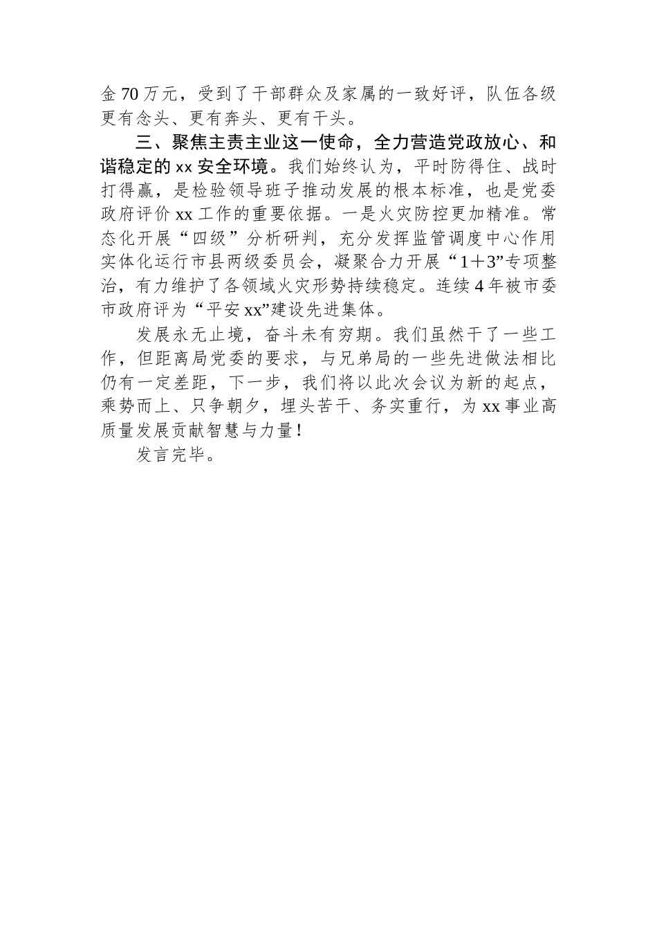 应急局党委年度工作汇报.docx_第3页