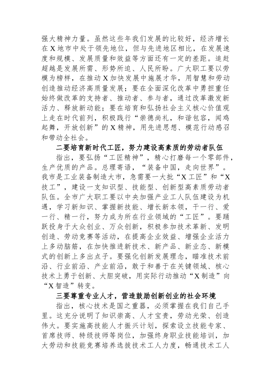 “五一”劳动节表彰大会讲话.docx_第2页