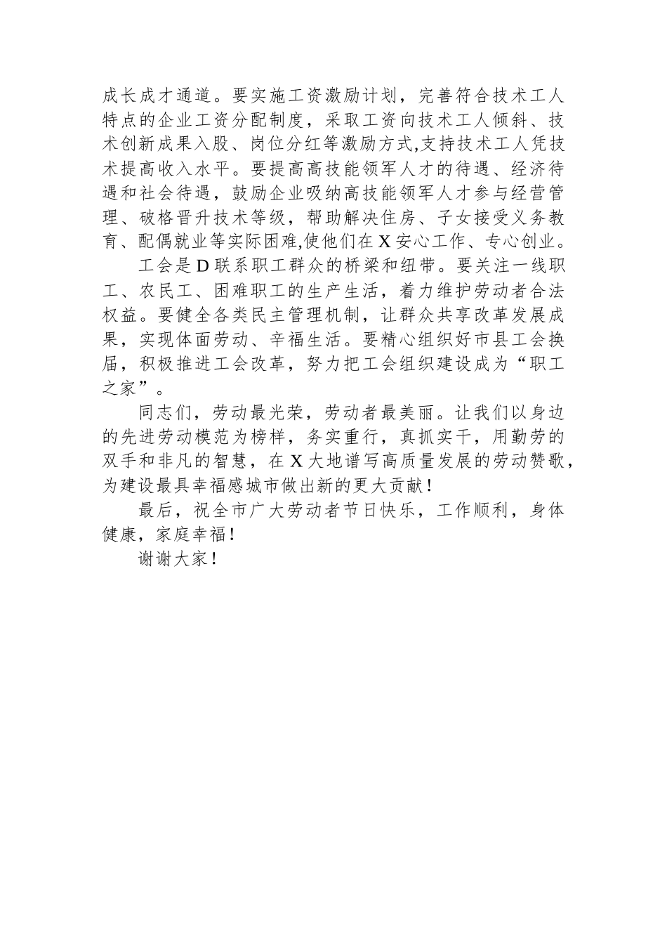 “五一”劳动节表彰大会讲话.docx_第3页