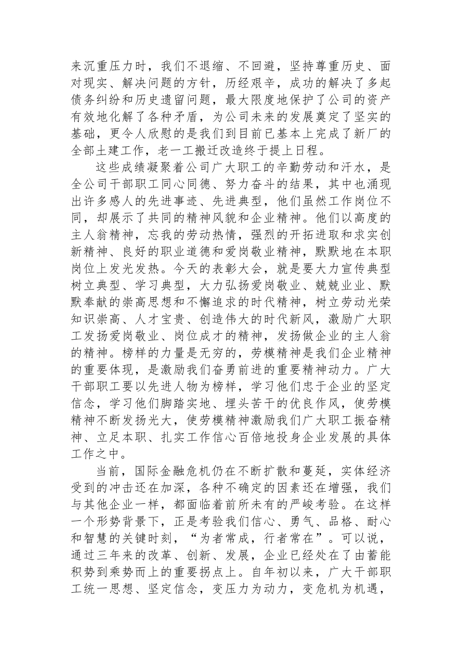 “五一”劳动节表彰大会上的讲话稿.docx_第2页