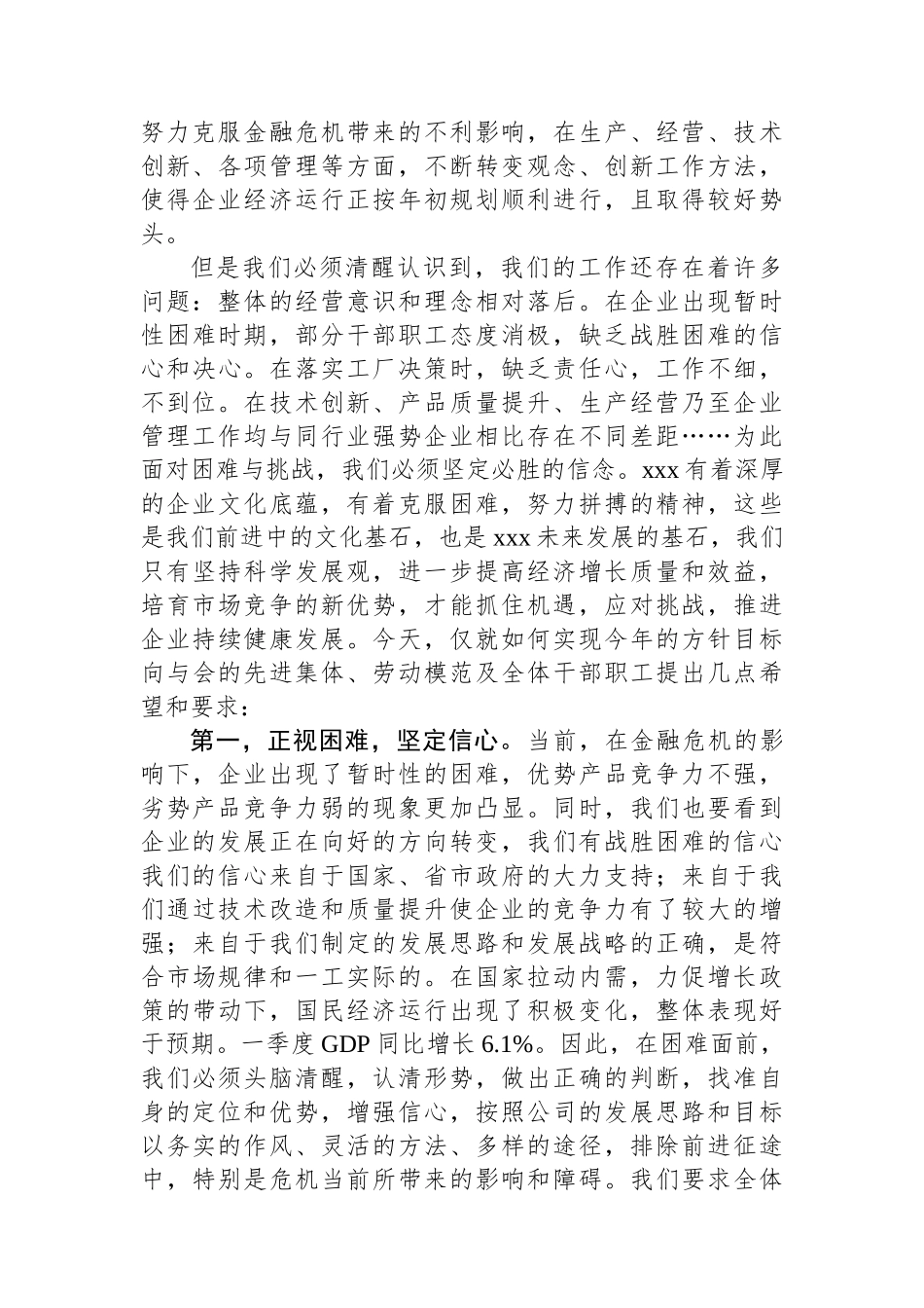 “五一”劳动节表彰大会上的讲话稿.docx_第3页