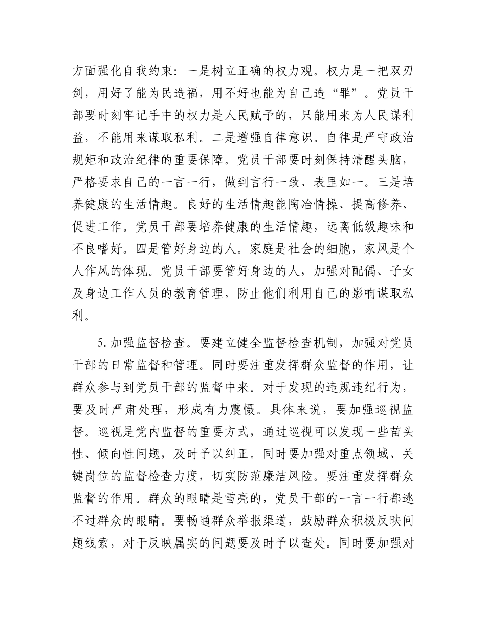 “严守政治规矩和政治纪律”交流研讨.docx_第3页