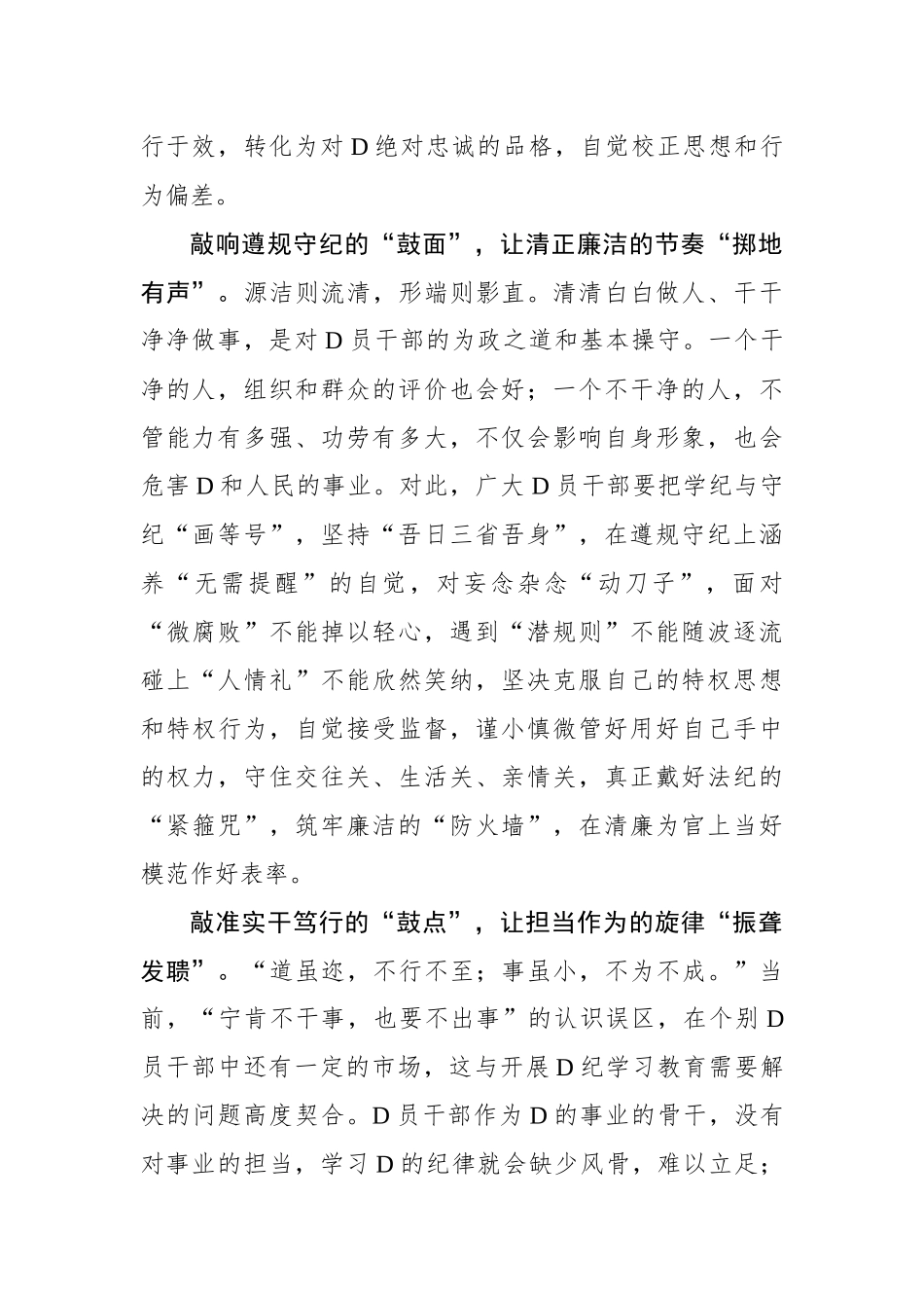 “战鼓”催征 党纪学习教育正当时.docx_第2页