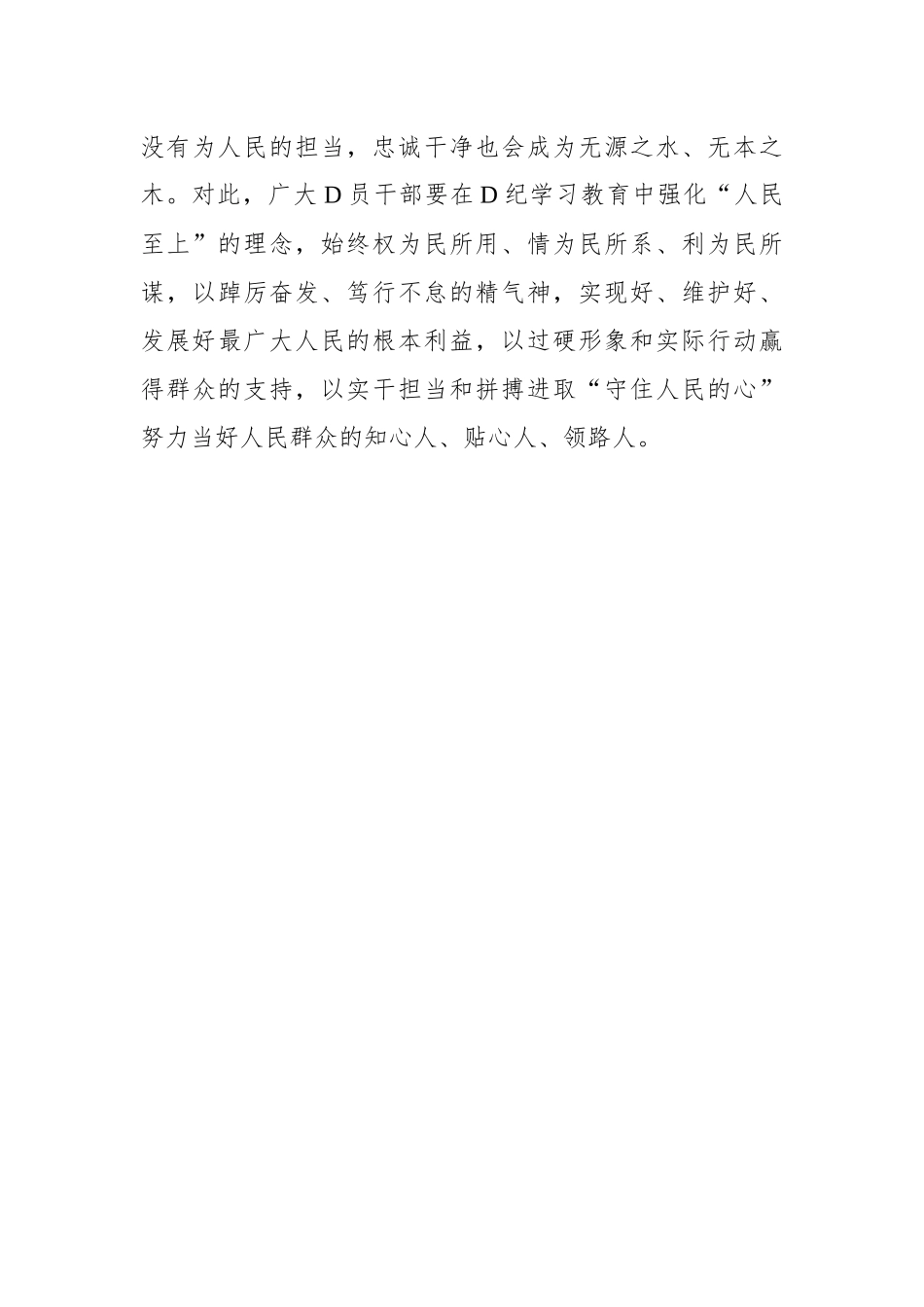 “战鼓”催征 党纪学习教育正当时.docx_第3页