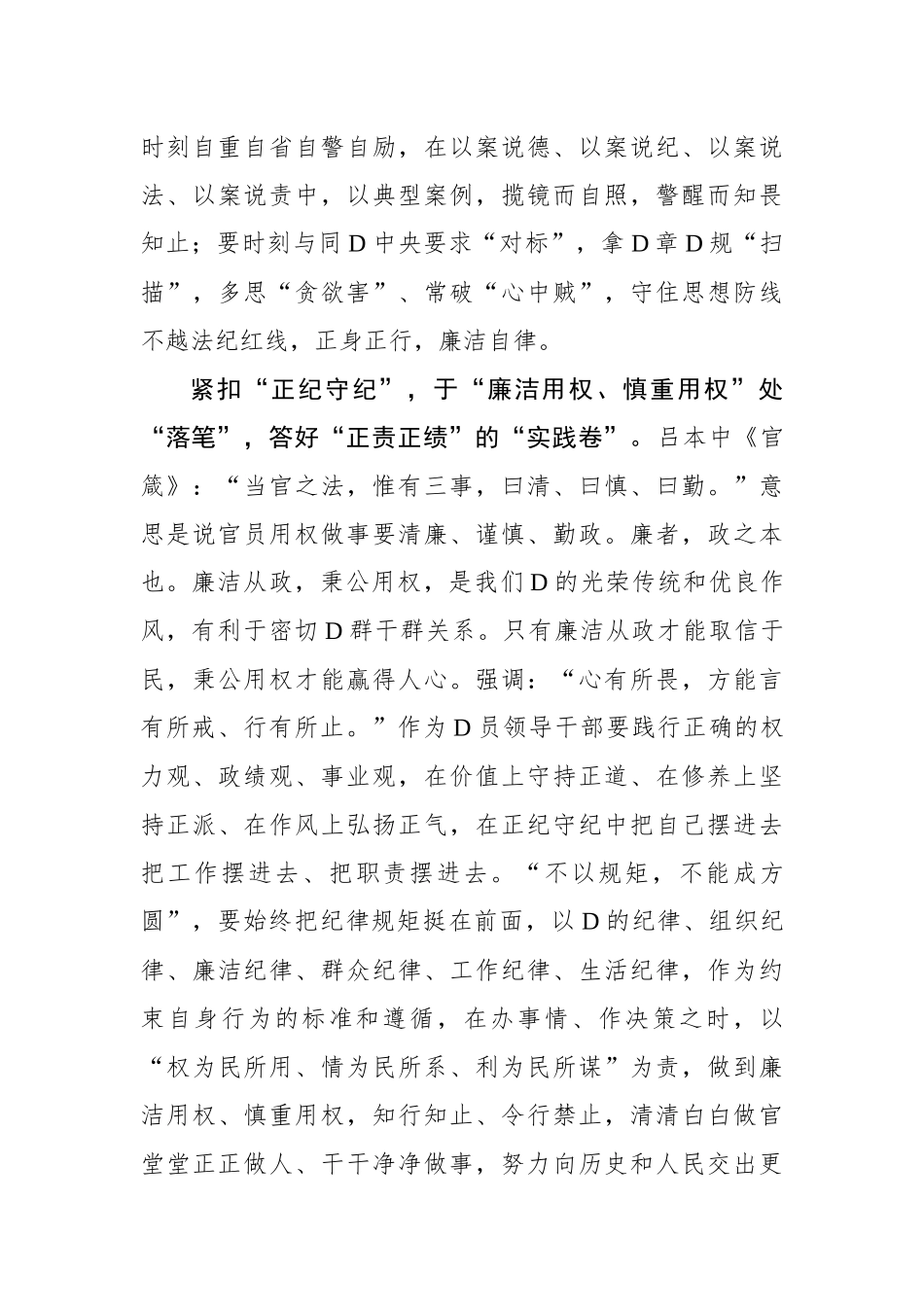 “执笔”答好党纪学习教育“三张卷”.docx_第3页
