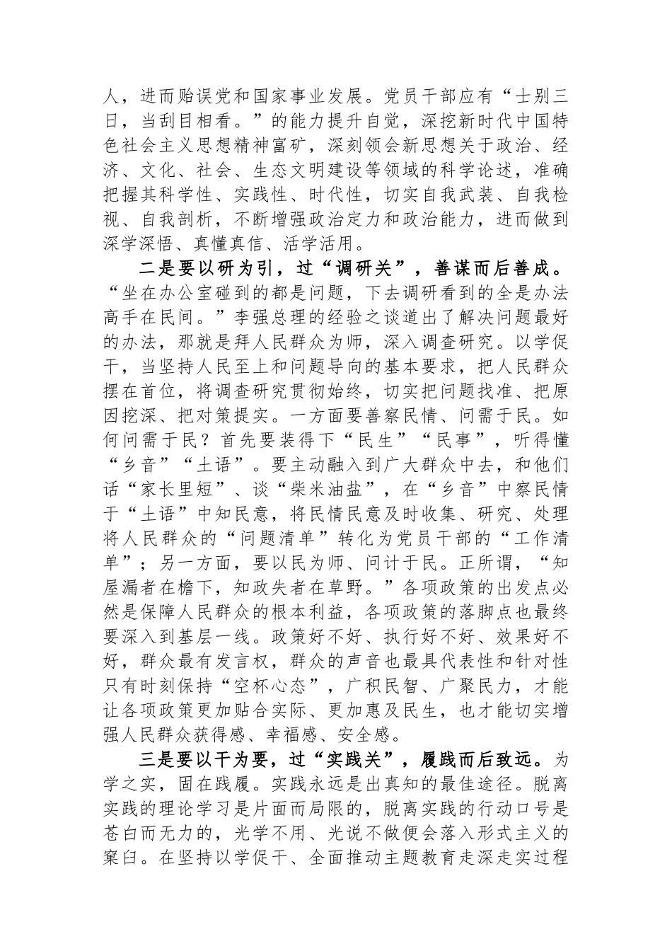 市委党校学员论坛主持词、讲话稿.docx_第2页