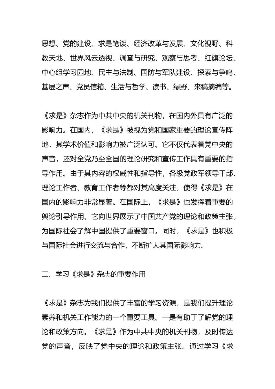 《求是》杂志读书体会：品读红色经典，传承革命力量.docx_第2页