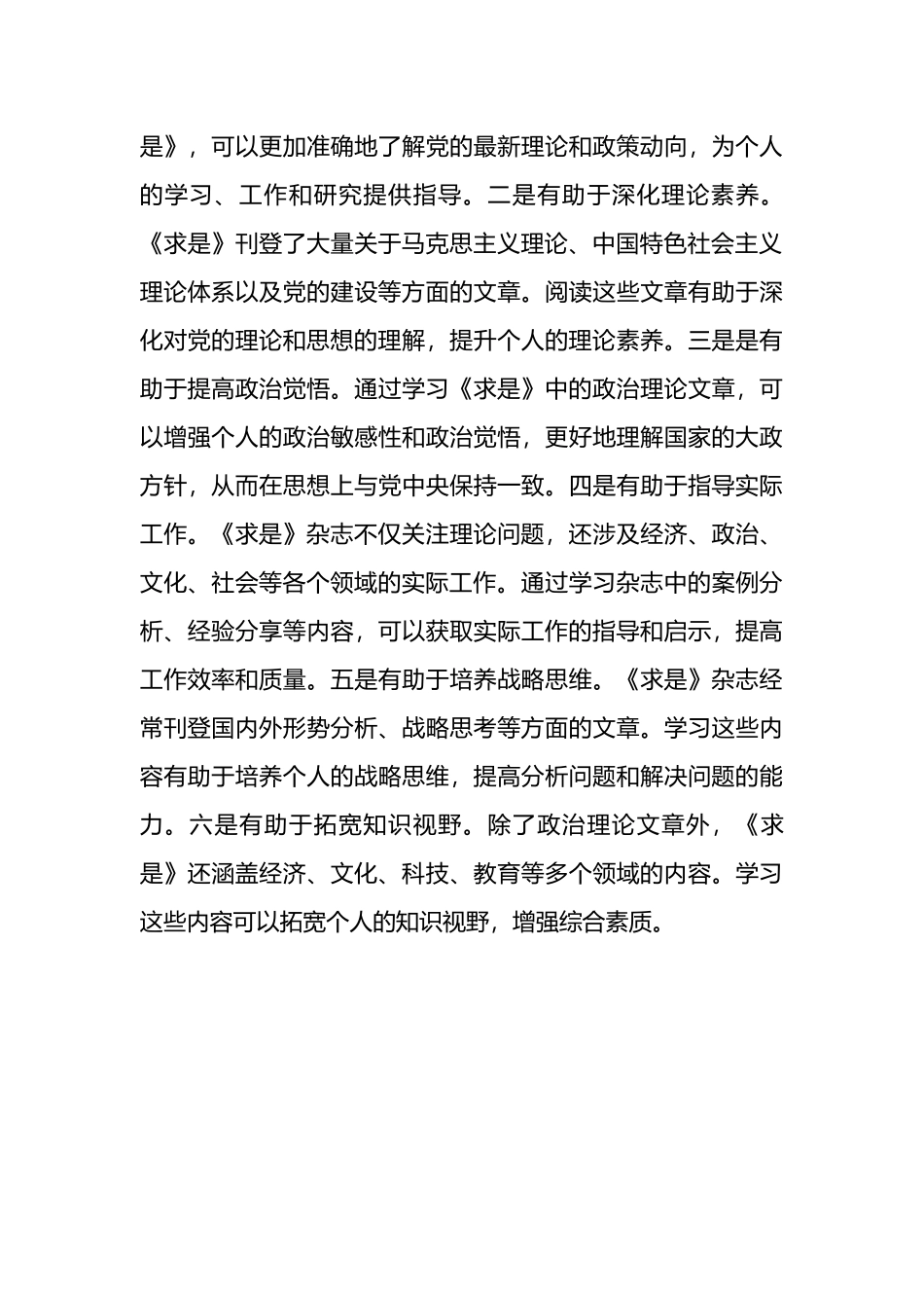 《求是》杂志读书体会：品读红色经典，传承革命力量.docx_第3页