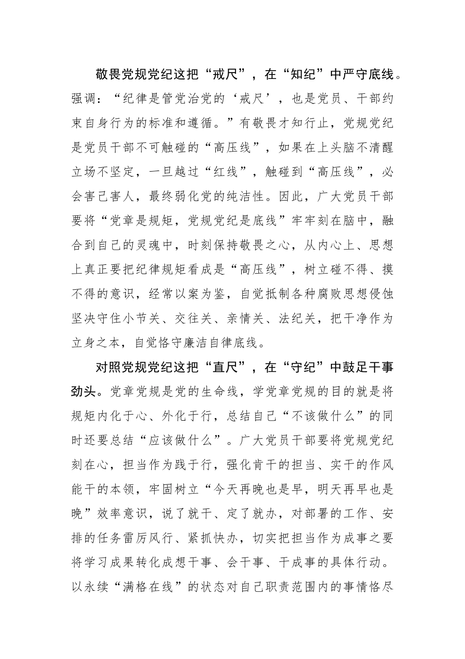 用好“党规党纪”这把“尺”.docx_第2页