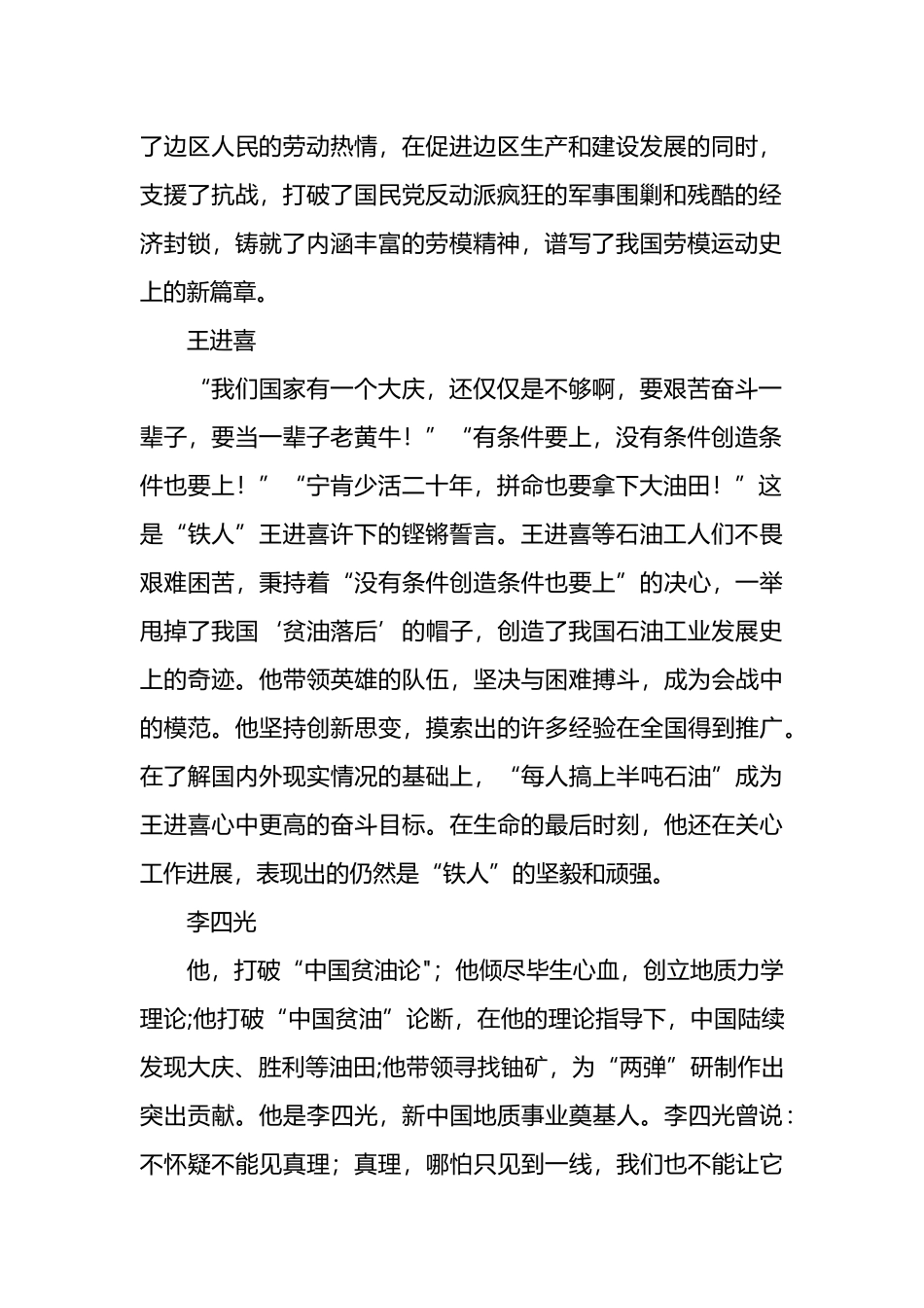 5月党支部弘扬劳模精神主题党日活动宣传课件.docx_第2页