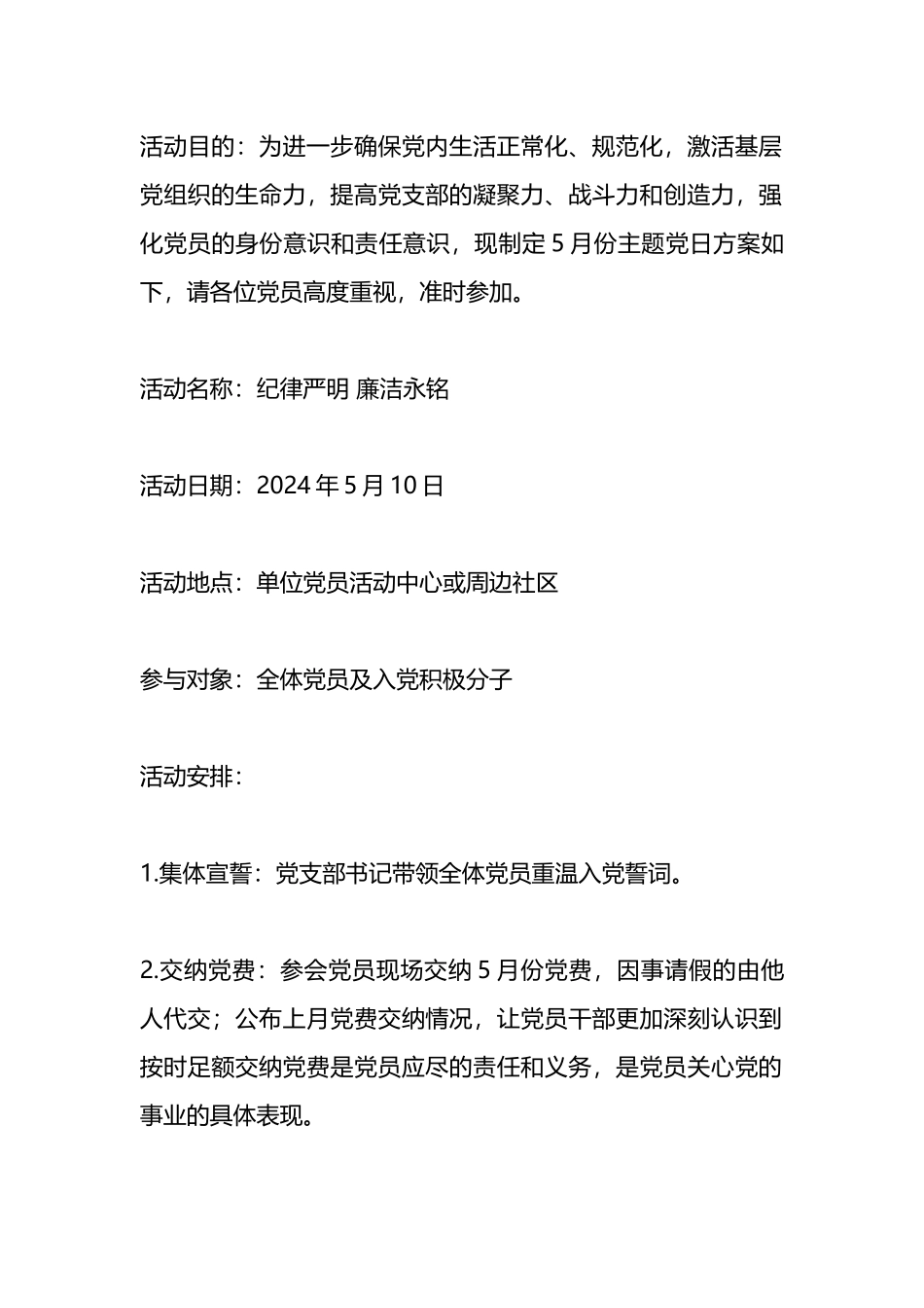 5月份主题党日方案.docx_第1页