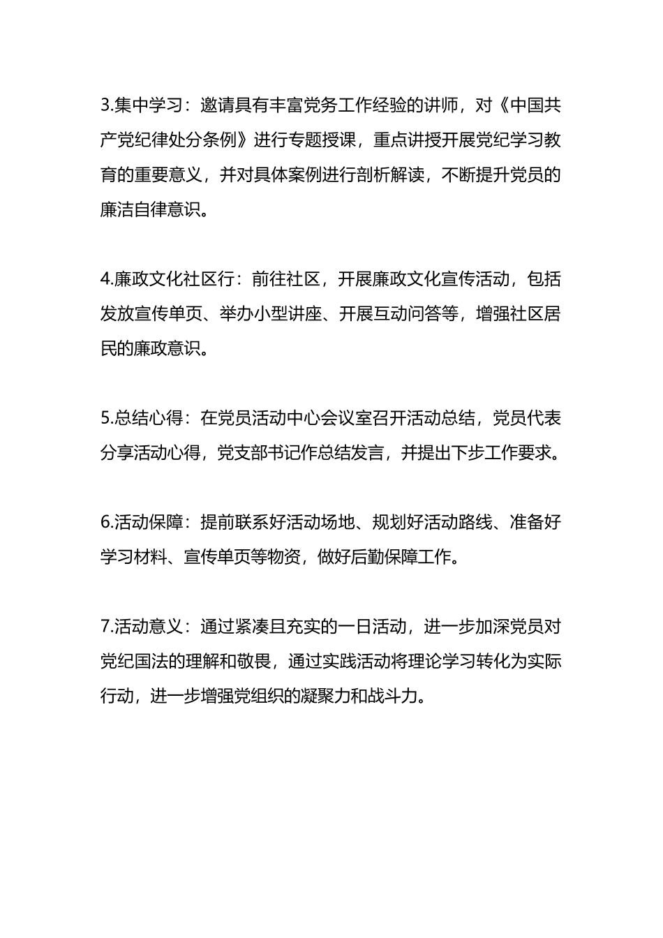 5月份主题党日方案.docx_第2页