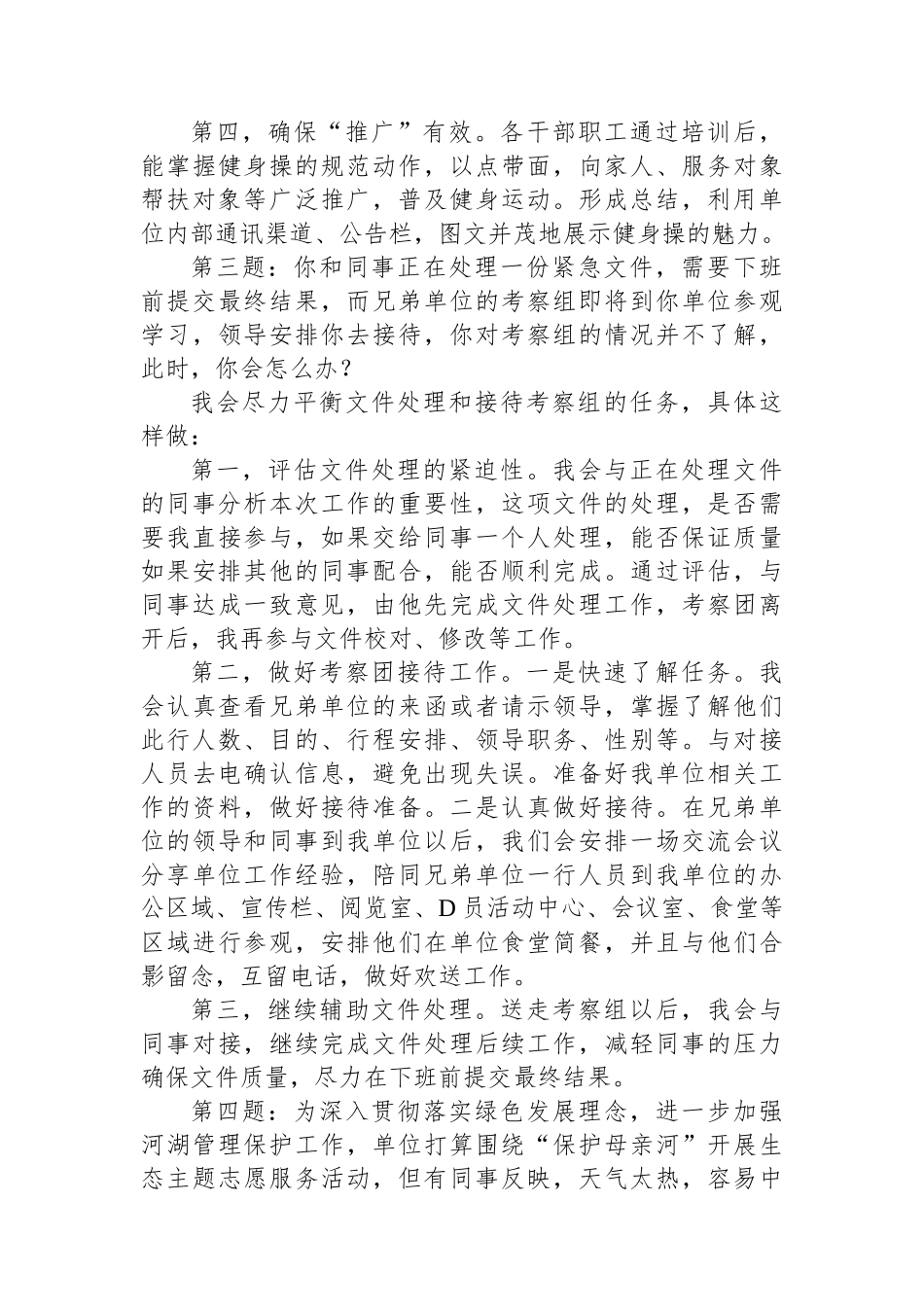 2023年9月20日云南省昆明市应急管理局遴选公务员面试真题及解析.docx_第3页