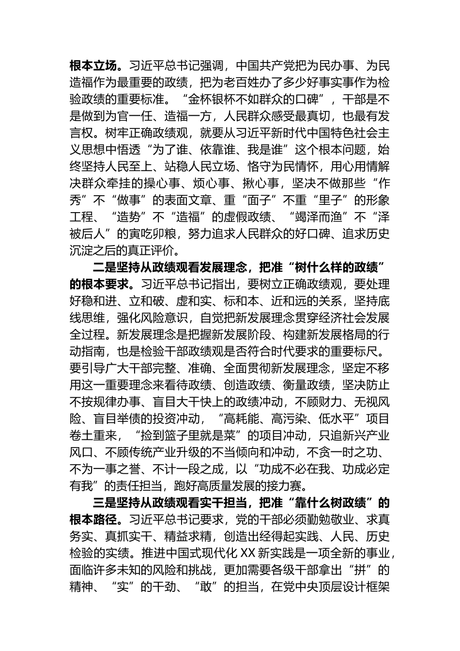 用正确政绩观引领高质量发展.docx_第2页