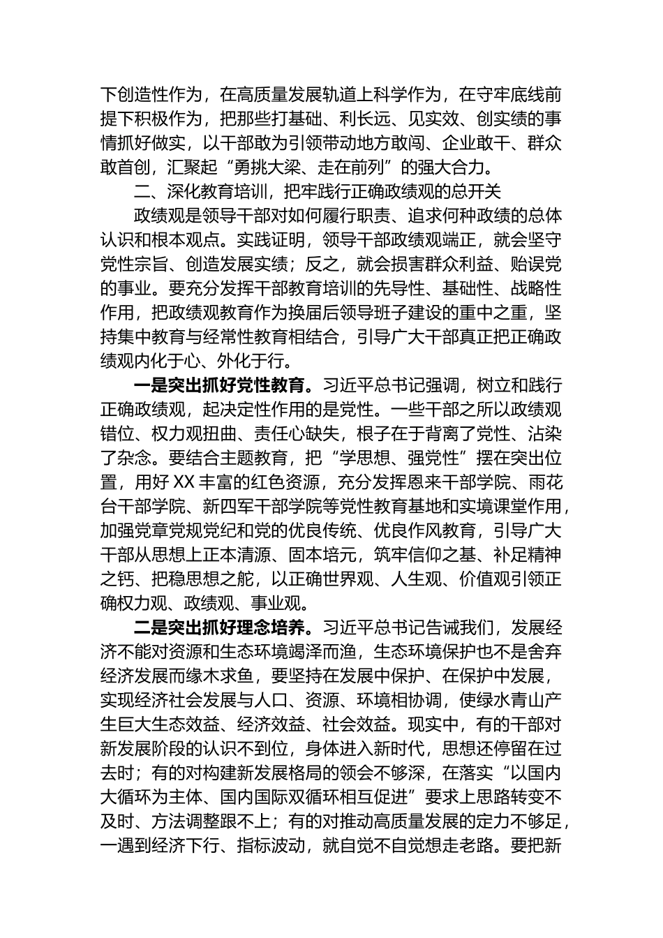 用正确政绩观引领高质量发展.docx_第3页