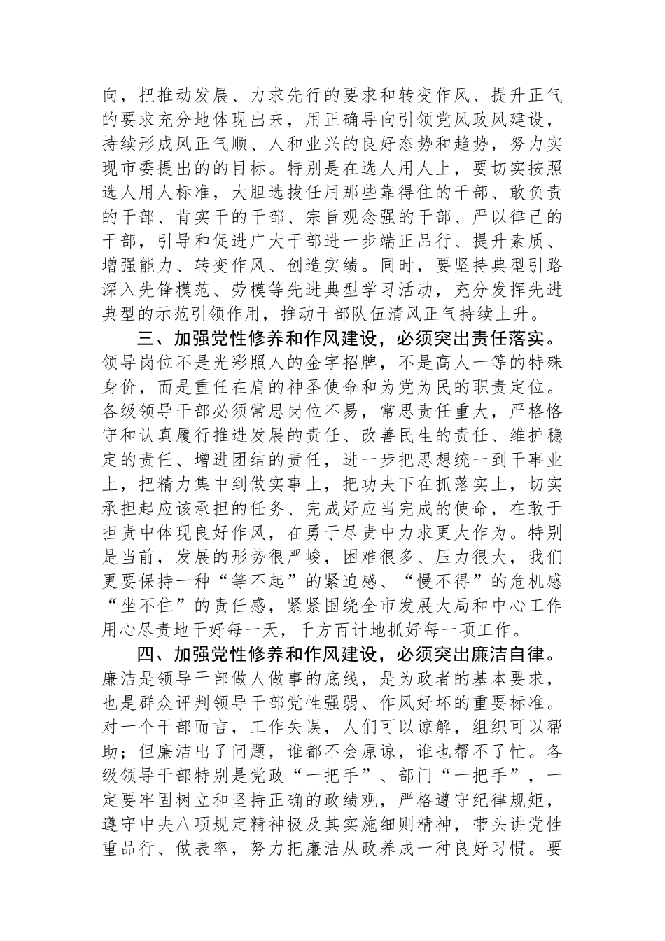 市委书记关于党性修养和作风建设的交流研讨材料.docx_第2页