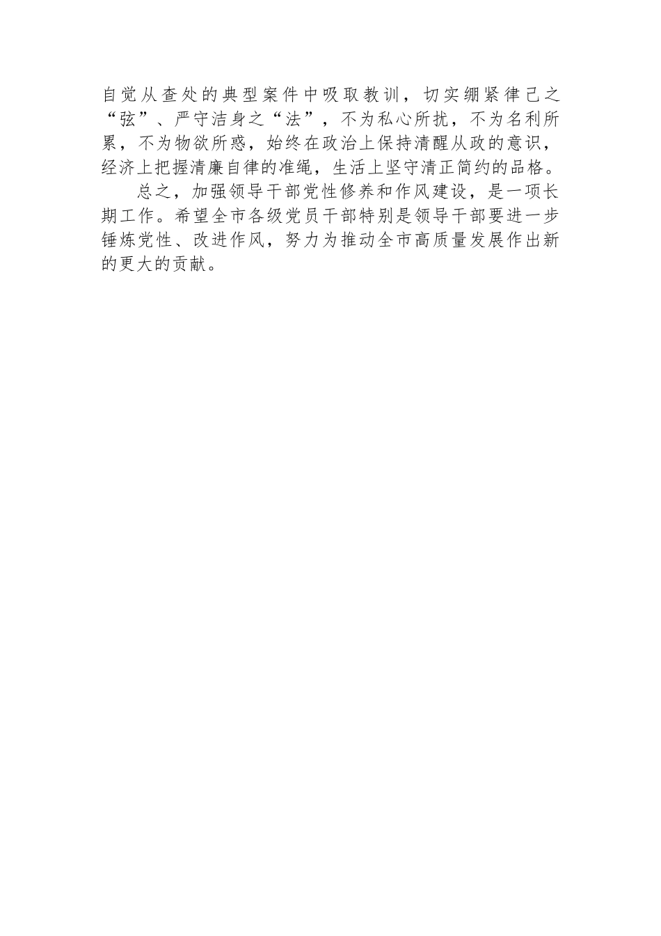 市委书记关于党性修养和作风建设的交流研讨材料.docx_第3页
