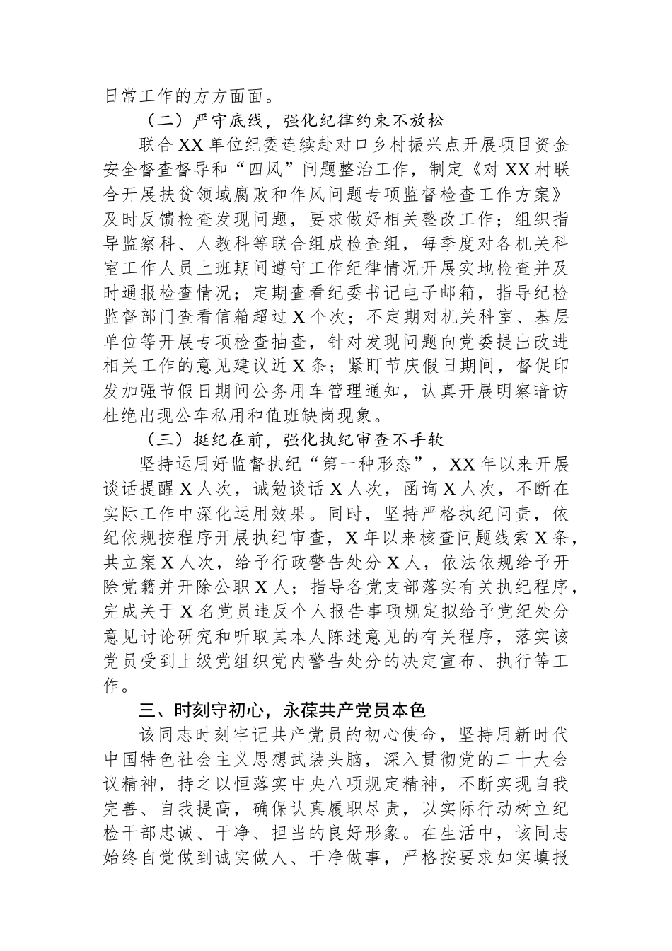 优秀党务工作者先进事迹材料（2023年）.docx_第2页