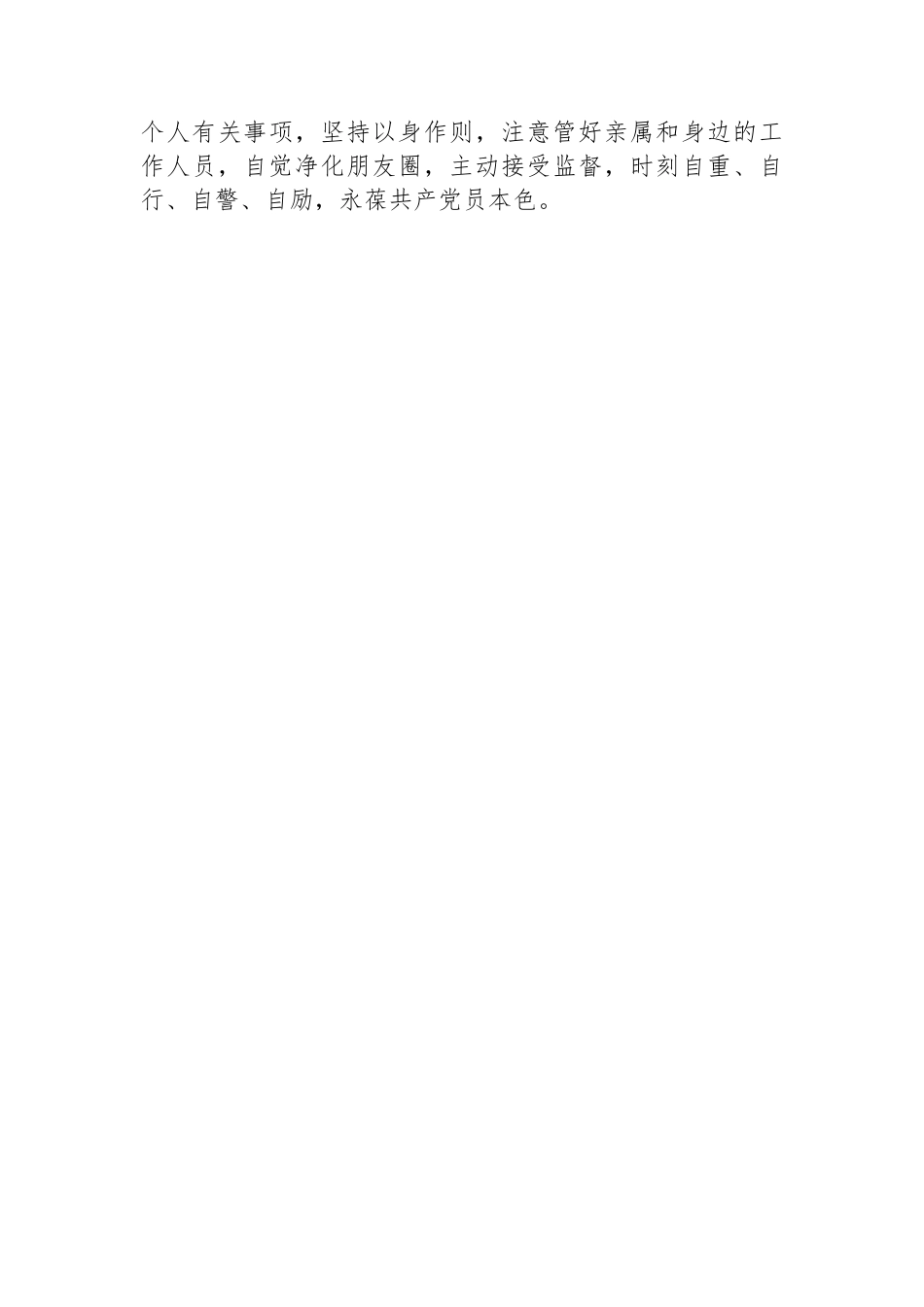 优秀党务工作者先进事迹材料（2023年）.docx_第3页