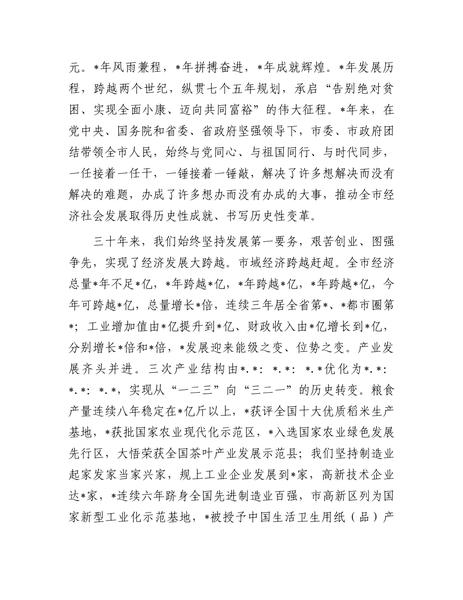市委书记在庆祝建市周年各界人士代表座谈会上的讲话.docx_第2页