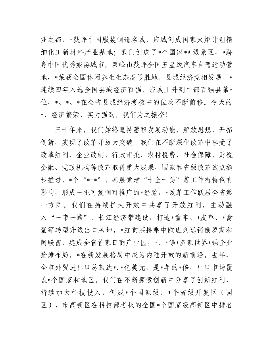 市委书记在庆祝建市周年各界人士代表座谈会上的讲话.docx_第3页