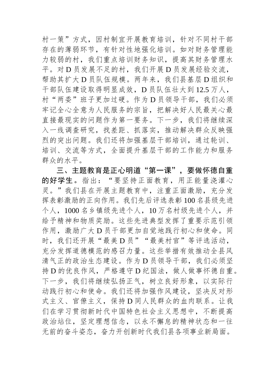 2023年度主题教育读书班关于乡村振兴研讨交流发言.docx_第2页