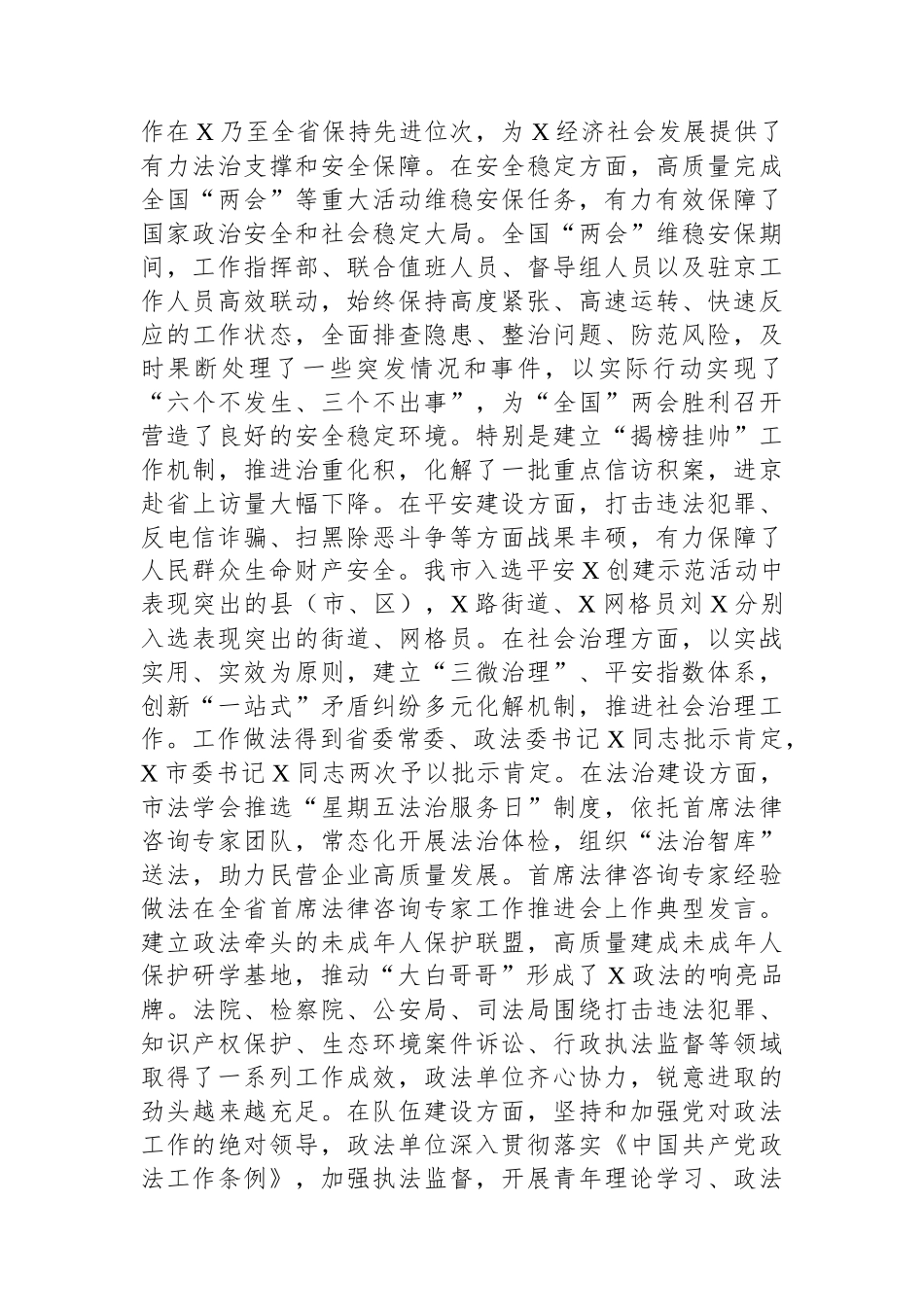市委书记在市委政法工作会议上的讲话.docx_第2页