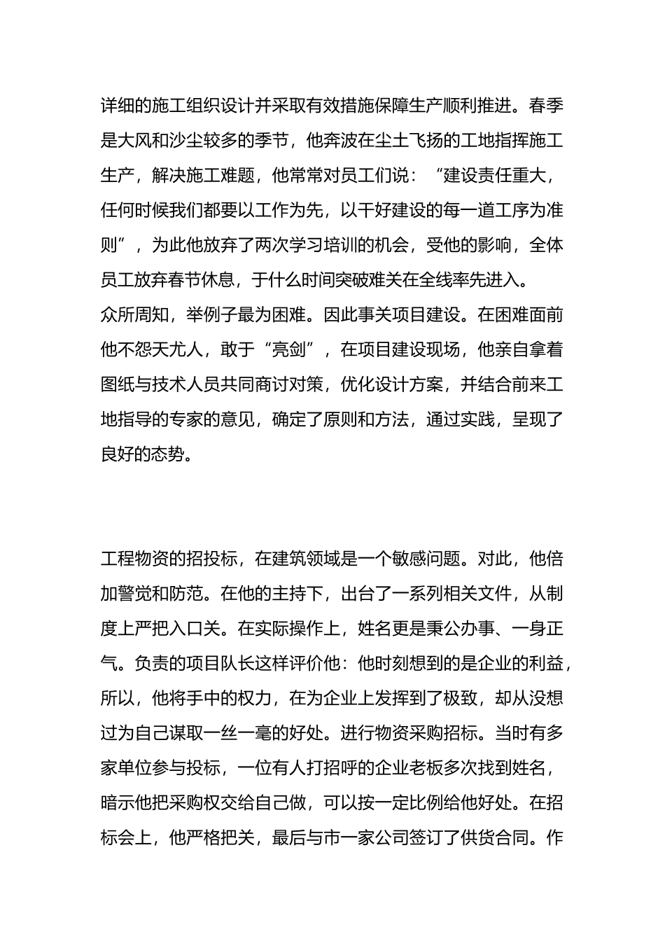 优秀党员事迹材料（劳动模范事迹材料）.docx_第2页