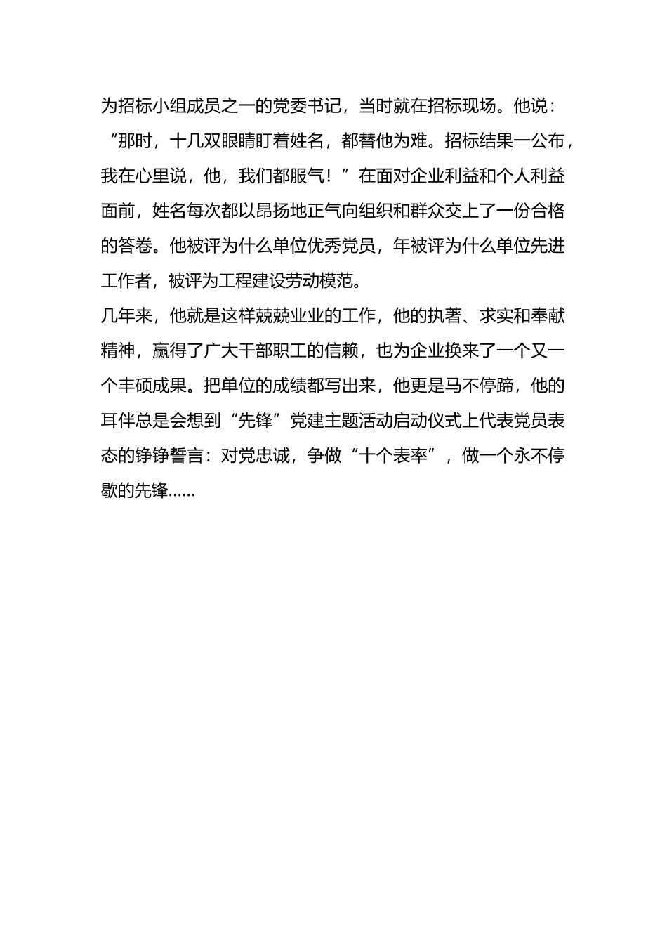 优秀党员事迹材料（劳动模范事迹材料）.docx_第3页