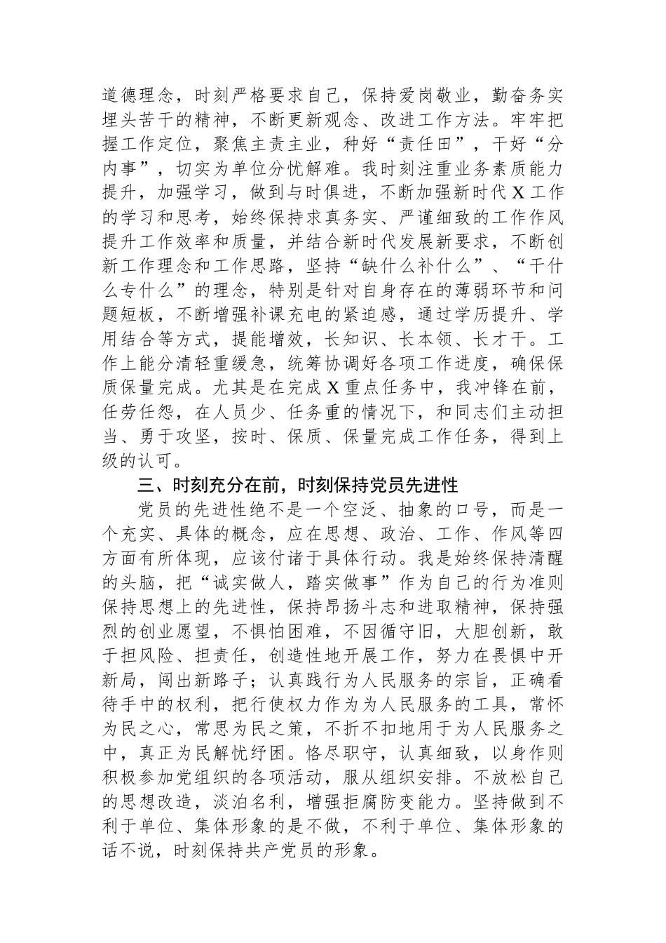 优秀共产党员的先进事迹材料.docx_第2页