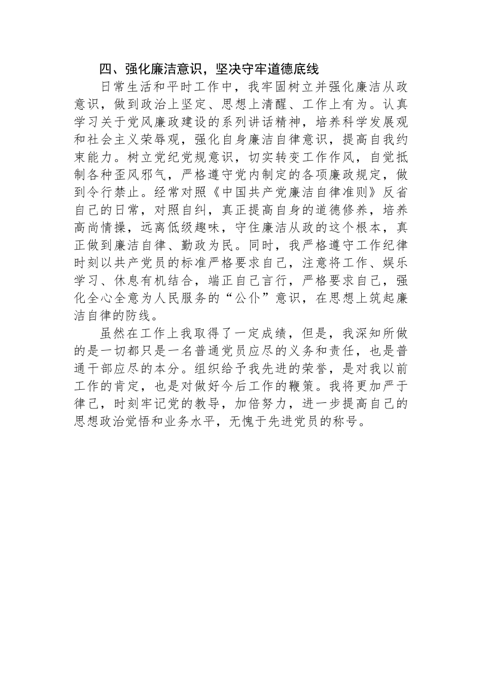 优秀共产党员的先进事迹材料.docx_第3页