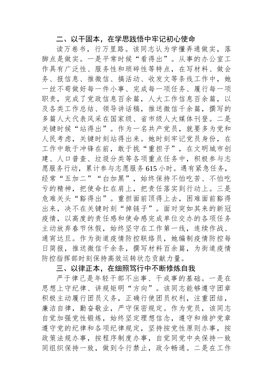 优秀共青团员事迹材料.docx_第2页