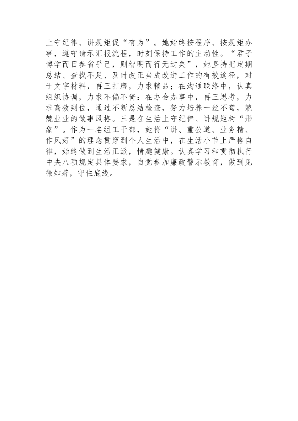 优秀共青团员事迹材料.docx_第3页