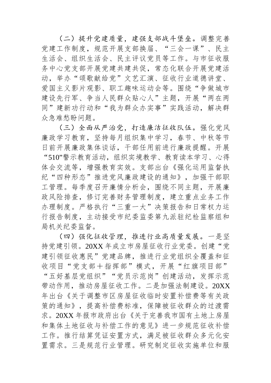市征收办近三年工作汇报.docx_第2页