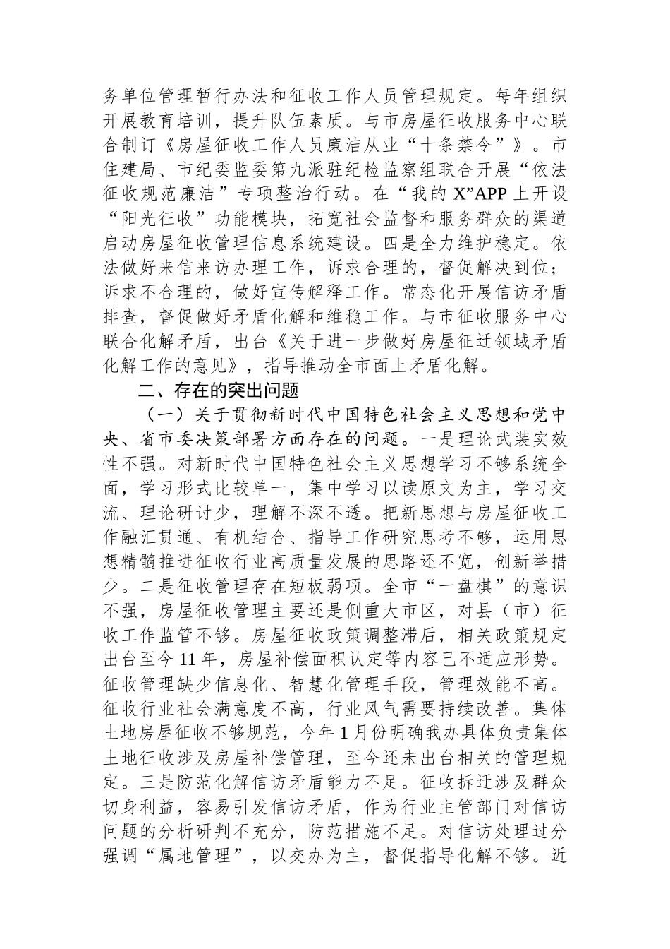 市征收办近三年工作汇报.docx_第3页