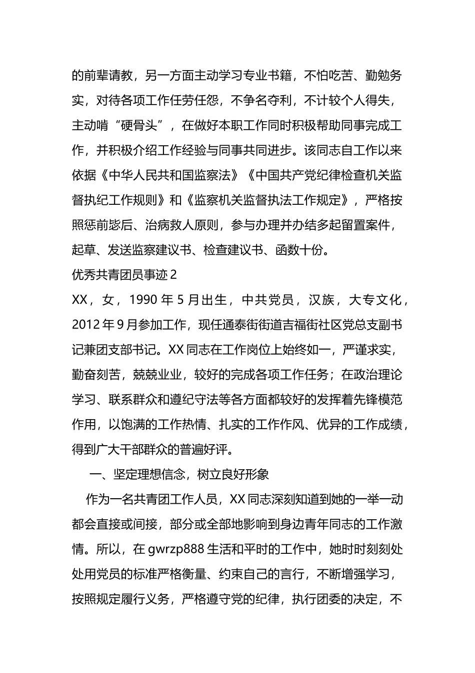 优秀共青团员事迹汇编.docx_第2页