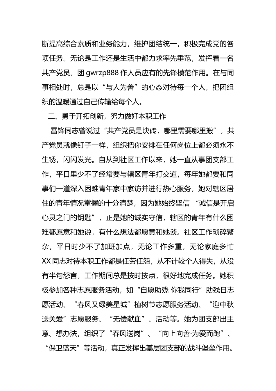 优秀共青团员事迹汇编.docx_第3页