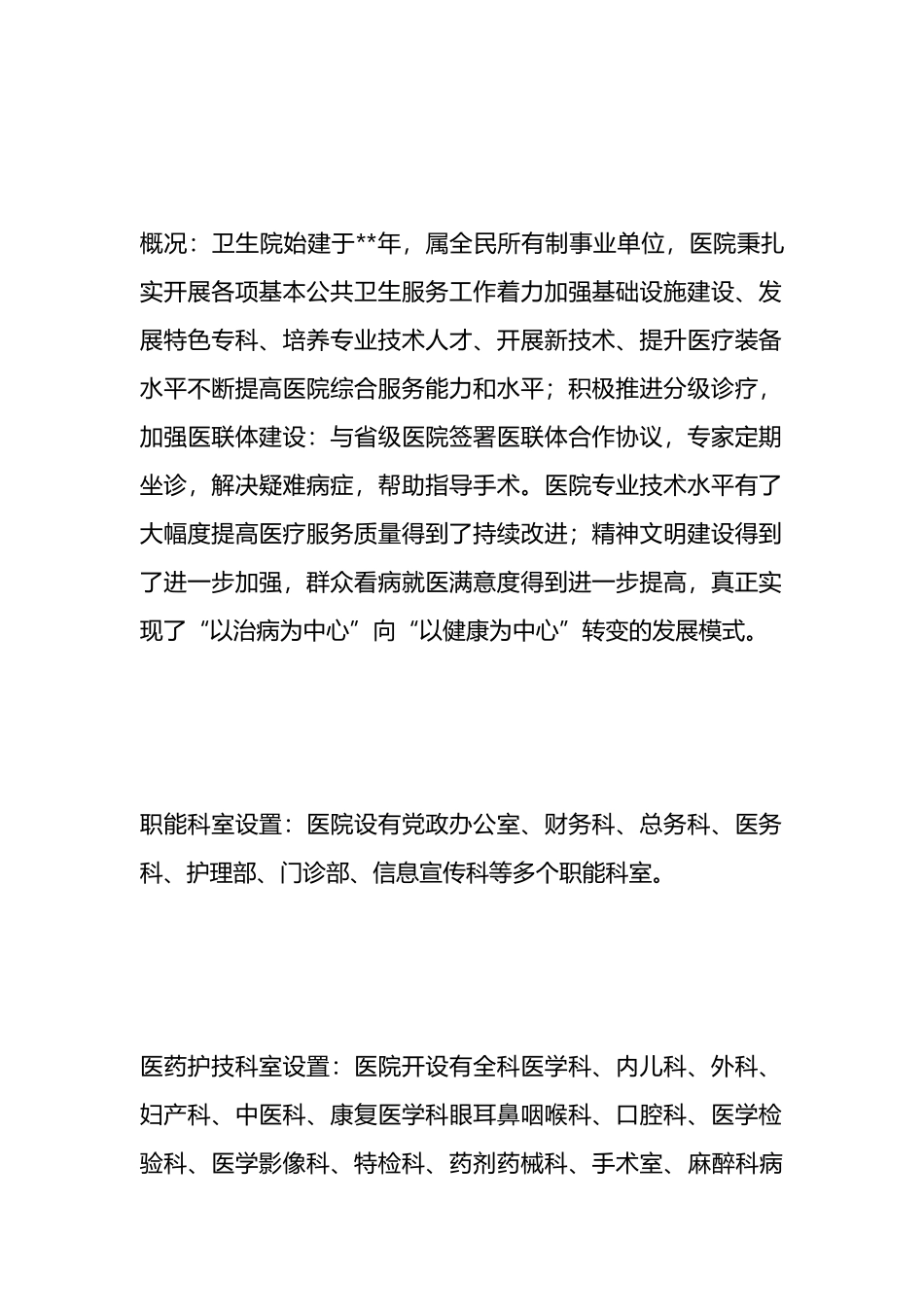 优质服务基层行工作汇报材料医院.docx_第2页