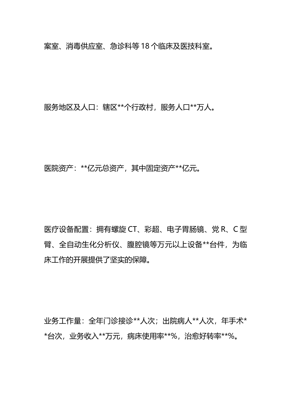 优质服务基层行工作汇报材料医院.docx_第3页