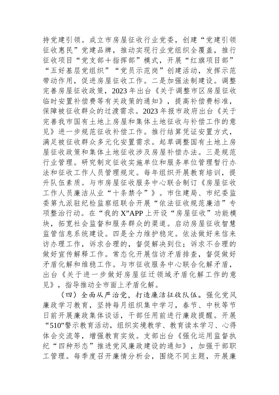 市征收办政治生态评估报告.docx_第2页