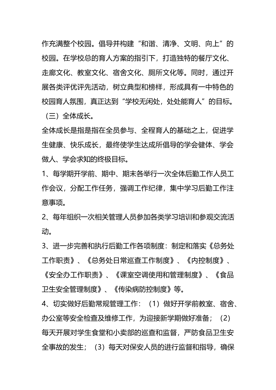 有关三全育人实施方案材料汇编(6篇).docx_第2页