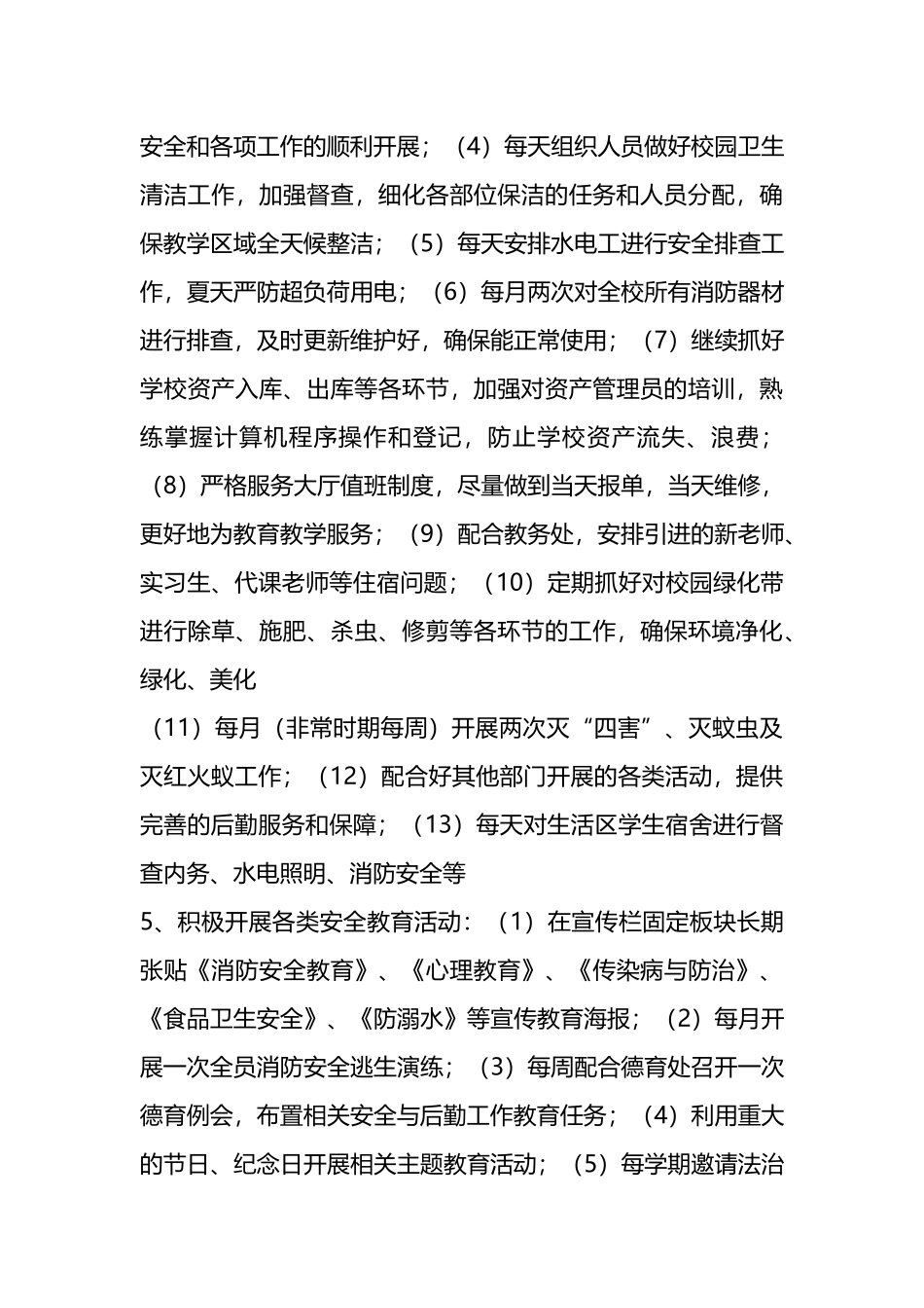有关三全育人实施方案材料汇编(6篇).docx_第3页