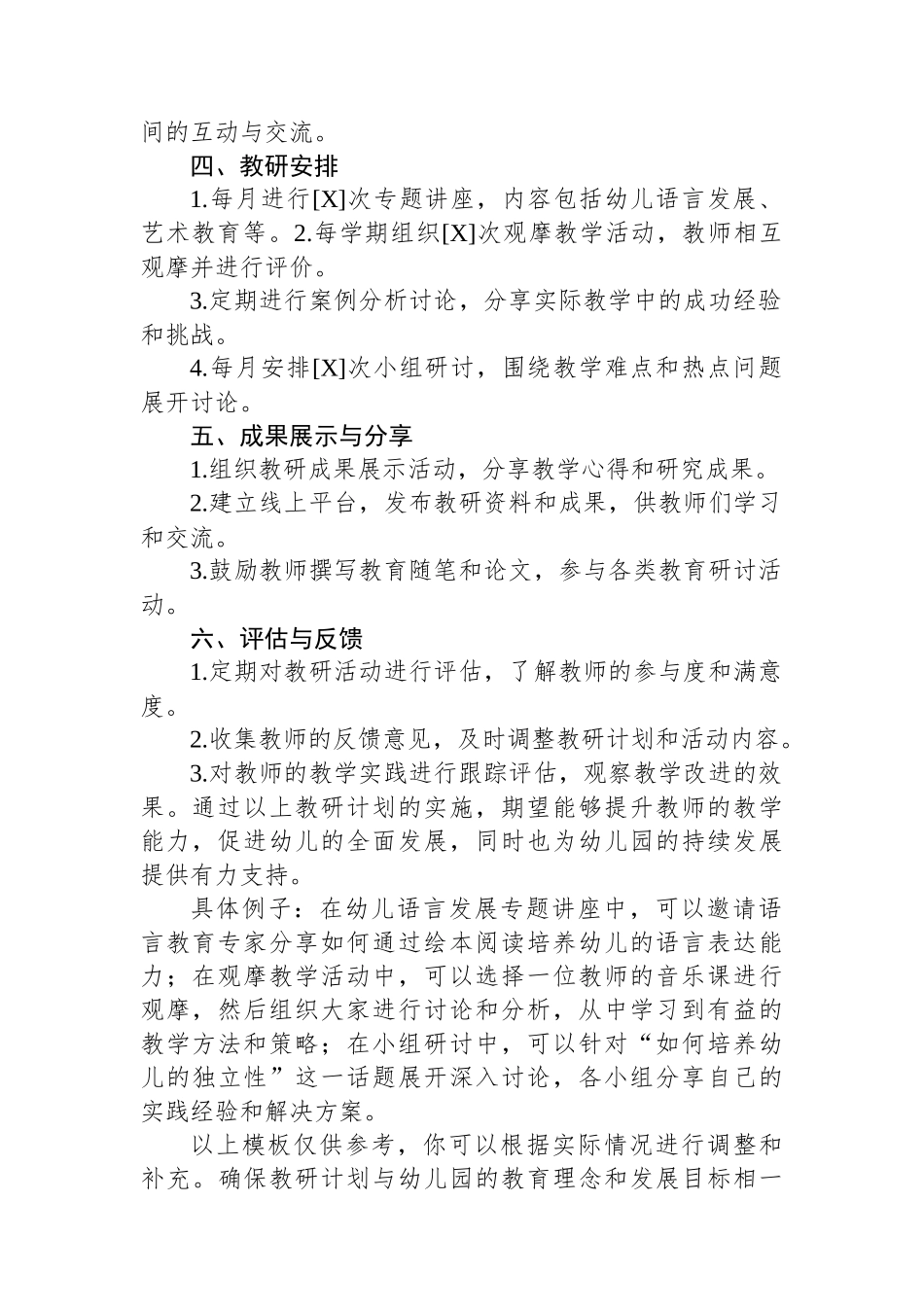 幼儿园名园长工作室教研计划.docx_第2页