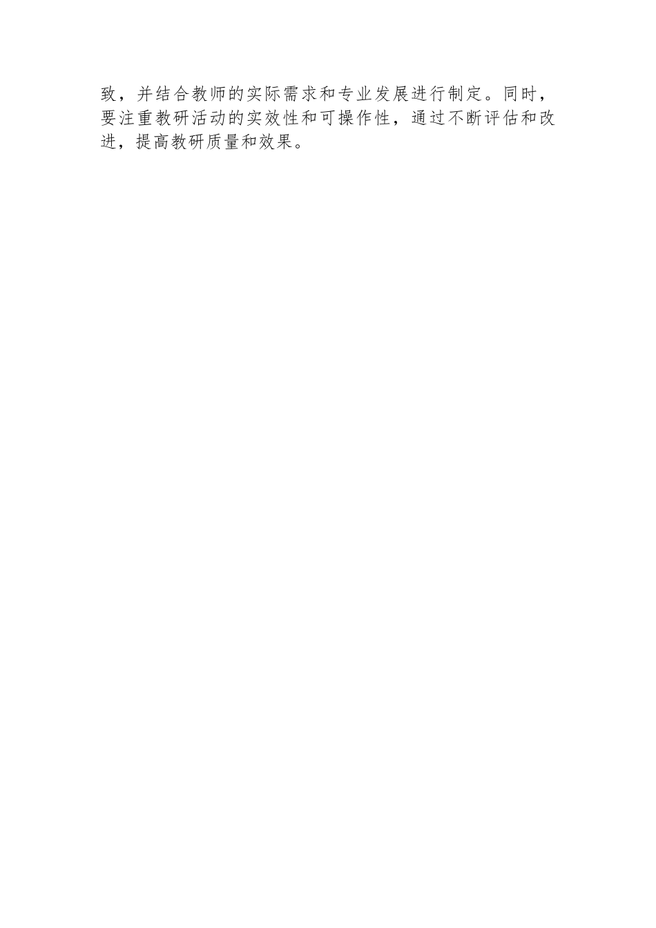 幼儿园名园长工作室教研计划.docx_第3页