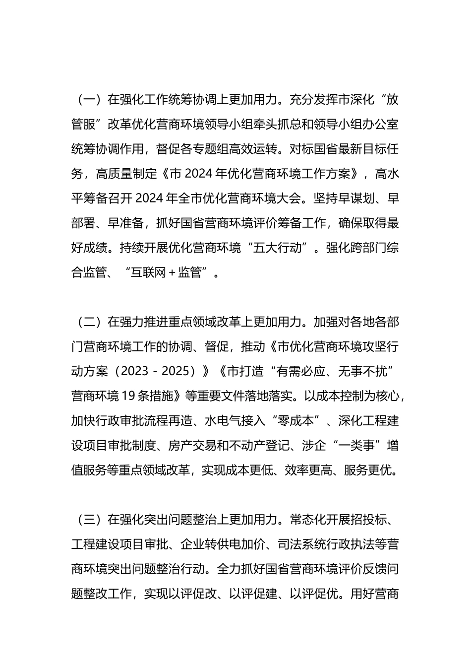 市政务服务系统2024年工作要点.docx_第2页