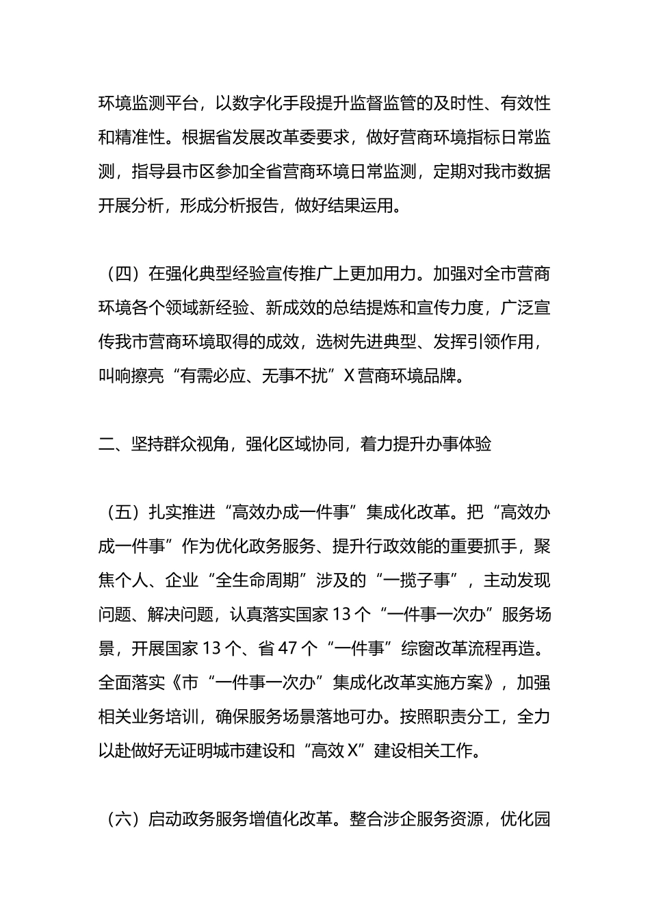 市政务服务系统2024年工作要点.docx_第3页